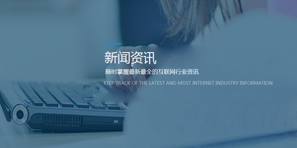 新闻资讯